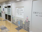 clinic